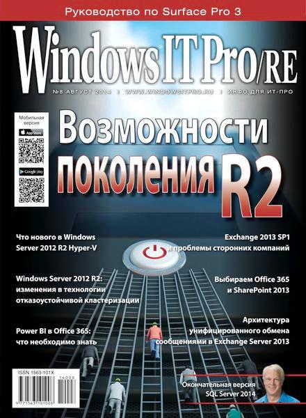 Windows IT Pro/RE №8  Август/2014