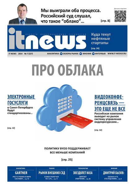 IT News №7  Июль/2014