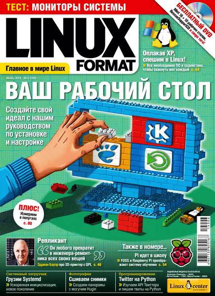 Linux Format №6 (184)   Июнь/2014