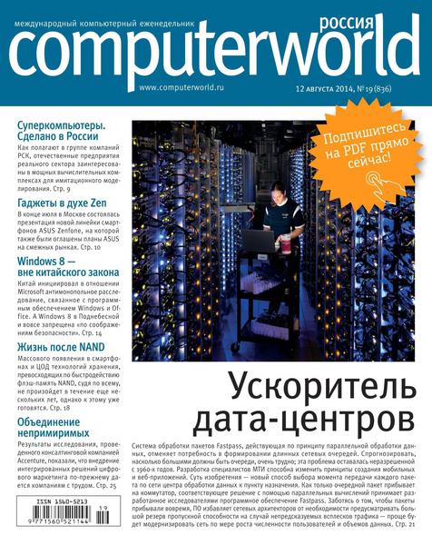 Computerworld №19  Август/2014 Россия