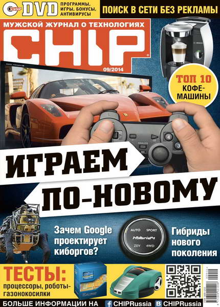 Chip №9  Сентябрь/2014 Россия