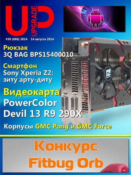 UPgrade №30  Август/2014