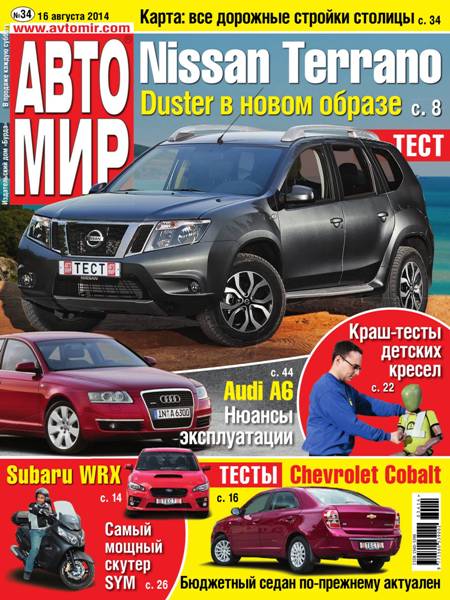 Автомир №34  Август/2014