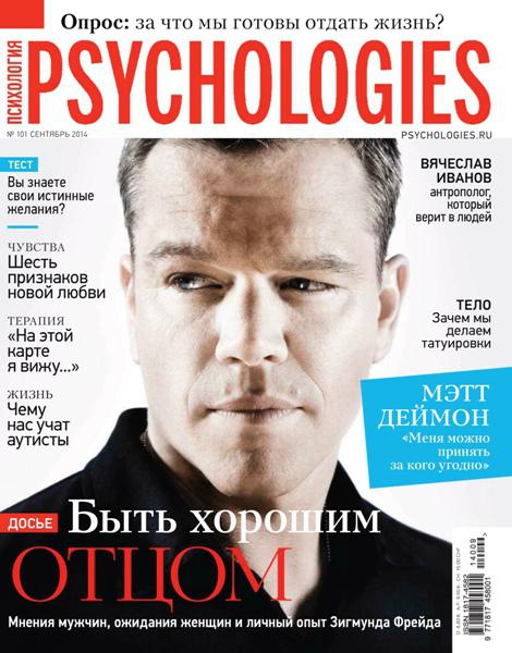 Psychologies №101  Сентябрь/2014
