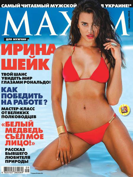 Maxim №9  Сентябрь/2014 Украина