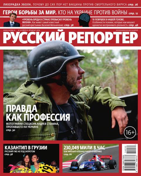 Русский репортер №32  Август/2014