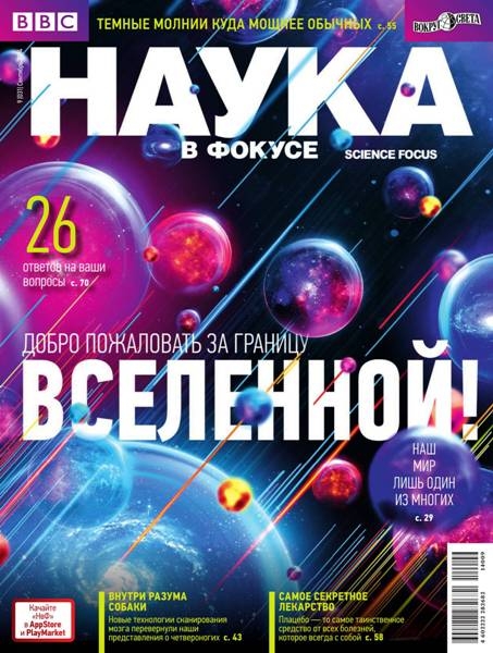 Наука в фокусе №9  Сентябрь/2014