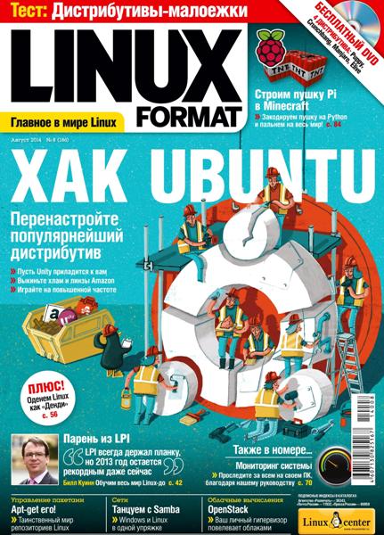 Linux Format №8 (186)  Август/2014