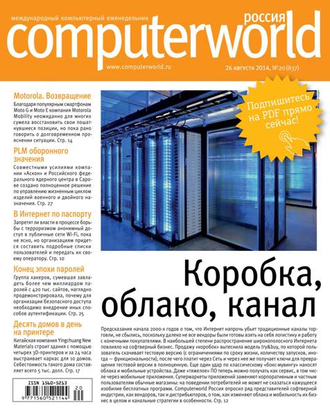 Computerworld №20  Август/2014 Россия