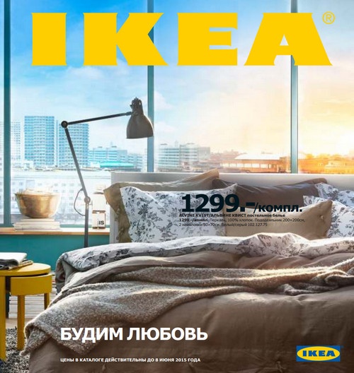 Каталог IKEA 2015 Россия