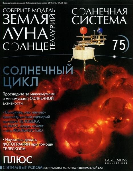 Солнечная система №75 / 2014