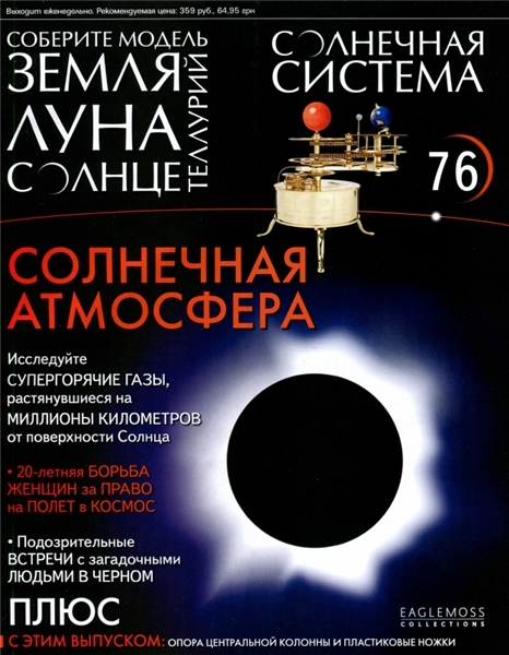 Солнечная система №76 / 2014