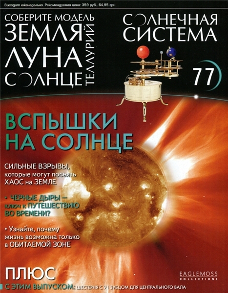 Солнечная система №77 / 2014