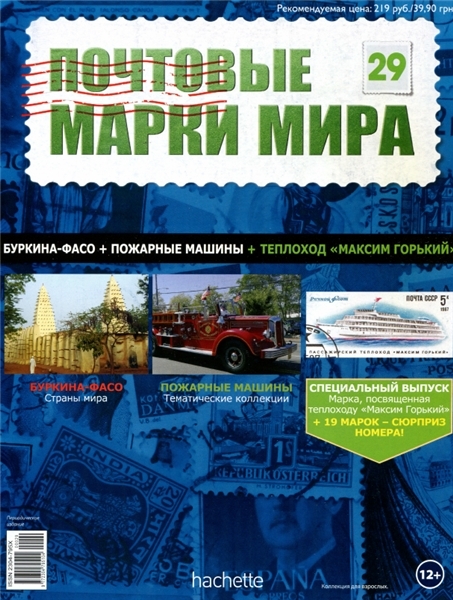 Почтовые марки мира №29 / 2014