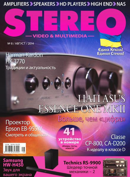 Stereo Video & Multimedia №8  Август/2014
