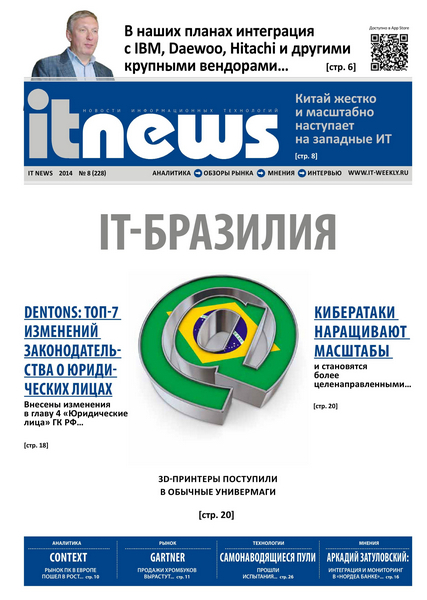 IT News №8  Август/2014
