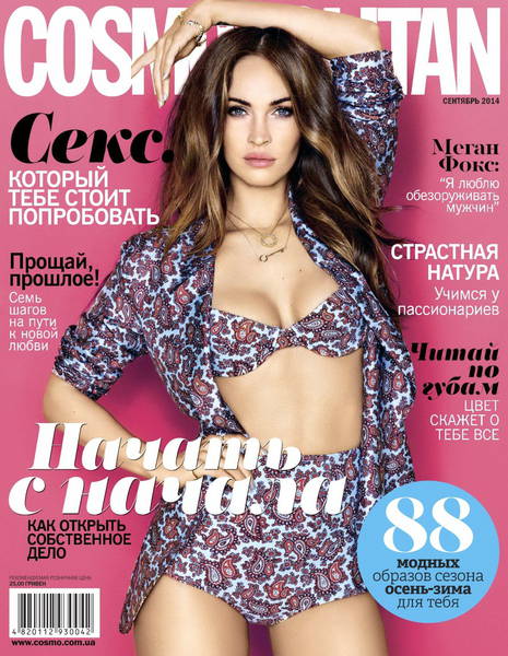 Cosmopolitan №9  Сентябрь/2014  Украина