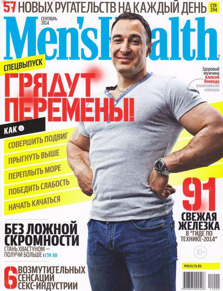 Men's Health №9  Сентябрь/2014  Россия