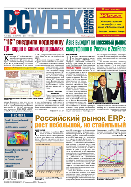 PC Week №13  Август/2014  Россия
