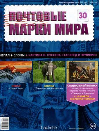 Почтовые марки мира №30 / 2014