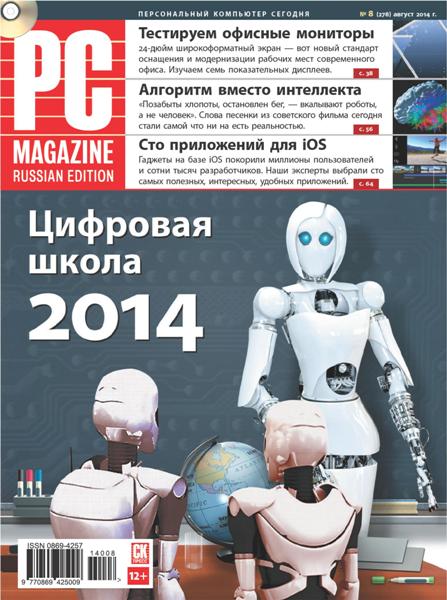 PC Magazine №8  Август/2014  Россия