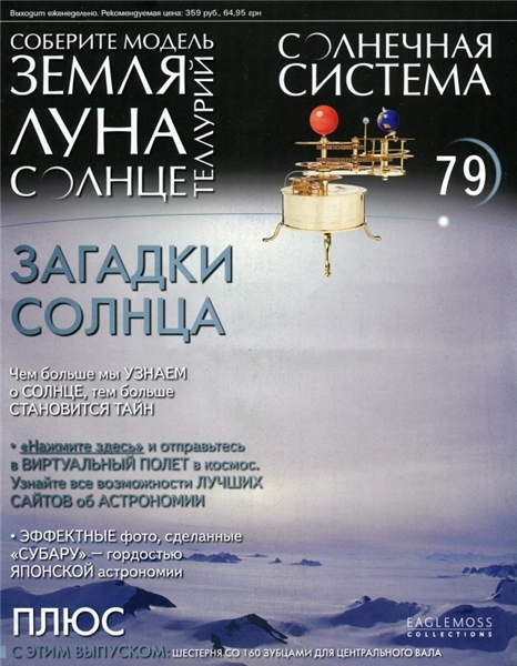 Солнечная система №79 / 2014