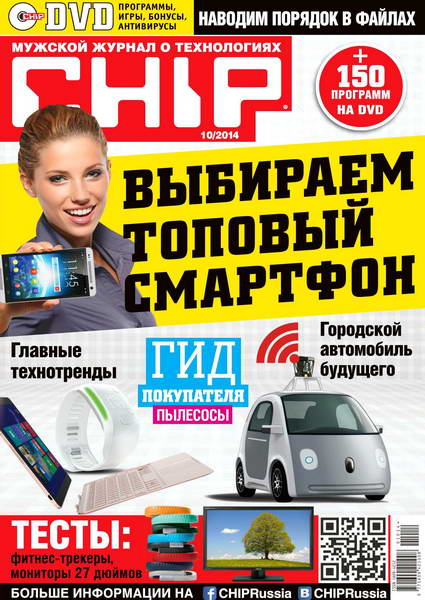 Chip №10  Октябрь/2014 Россия