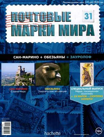 Почтовые марки мира №31 / 2014