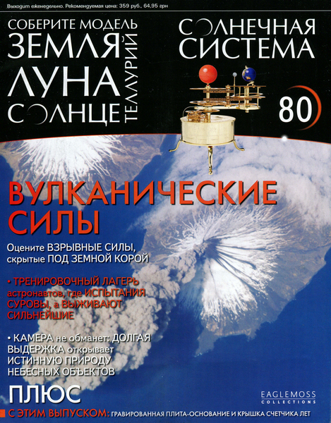 Солнечная система №80 / 2014