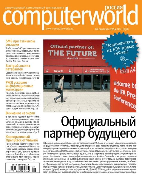 Computerworld №21  Сентябрь/2014