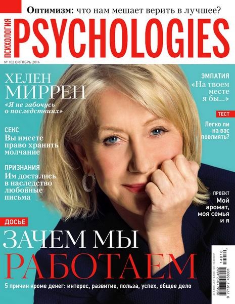 Psychologiеs №102  Октябрь/2014