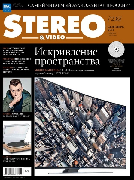 Stereo & Video №9   Сентябрь/2014