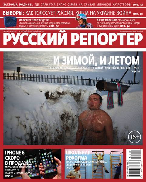 Русский репортер №36  Сентябрь/2014