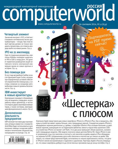 Computerworld №22  Сентябрь/2014  Россия