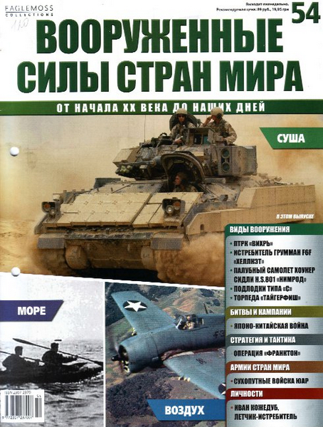 Вооруженные силы стран мира №54 / 2014