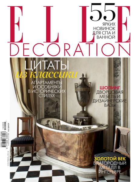 Elle Decoration №9  Сентябрь/2014