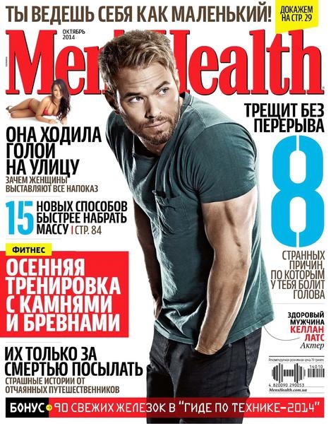 Men's Health №10  Октябрь/2014  Украина