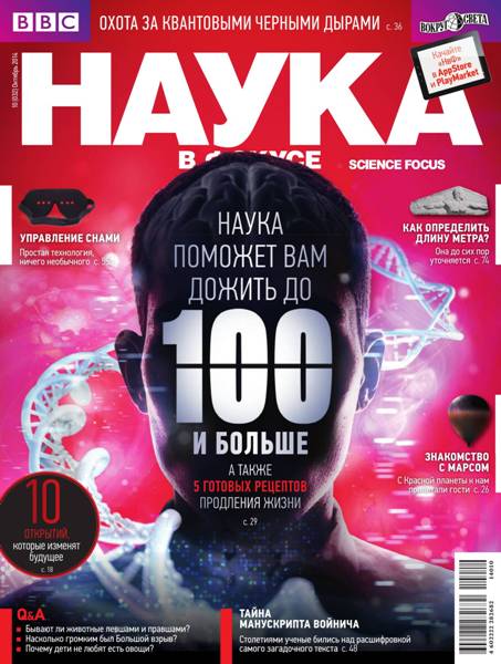 Наука в фокусе №10  Октябрь/2014