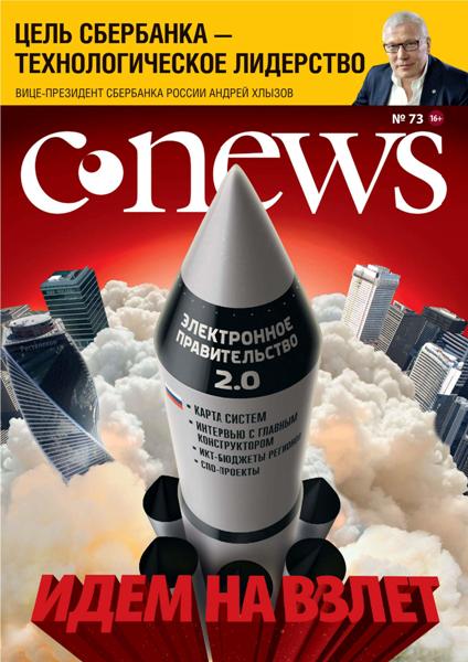 CNews №73 / 2014