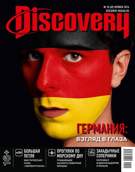 Discovery №10 Октябрь/2014