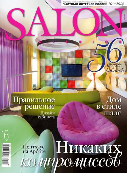 Salon-interior №10  Октябрь/2014