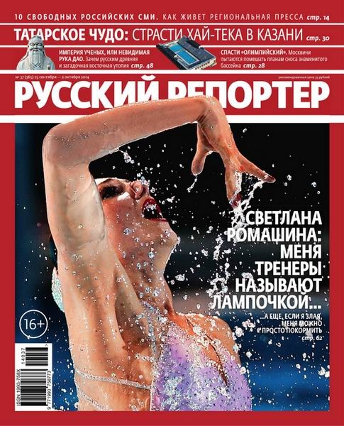 Русский репортер №37  Сентябрь-Октябрь/2014