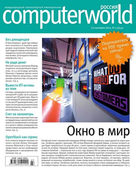 Computerworld №23  Сентябрь/2014