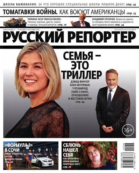 Русский репортер №38  Октябрь/2014