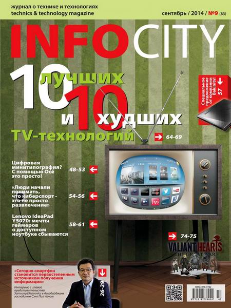 InfoCity №9  Сентябрь/2014
