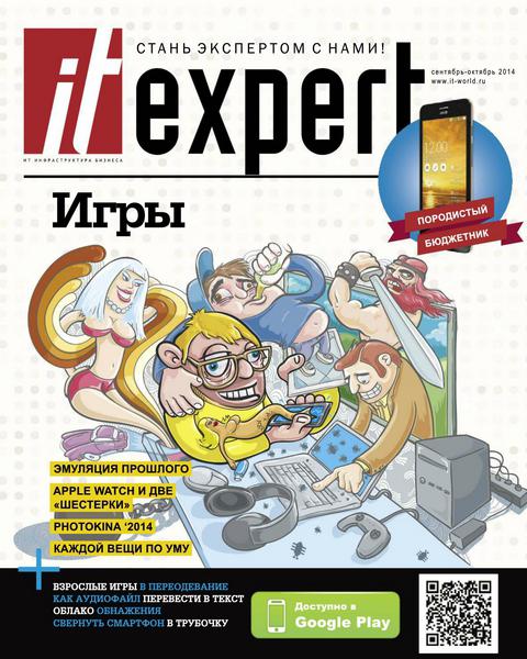 IT Expert №9  Сентябрь-Октябрь/2014