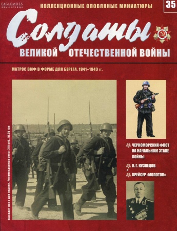 Солдаты Великой Отечественной Войны №35 / 2014