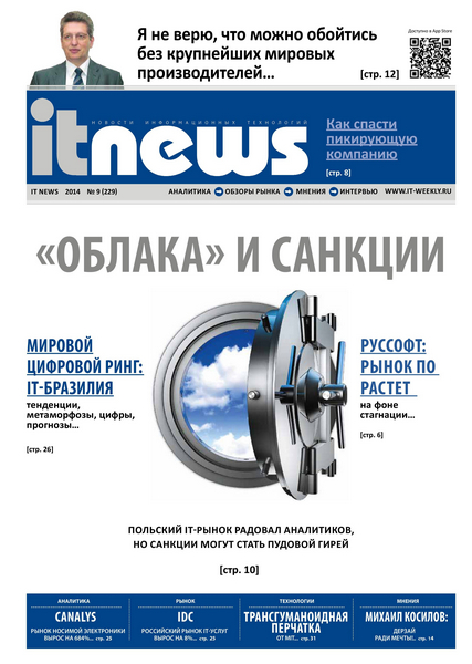 IT News №9  Сентябрь/2014