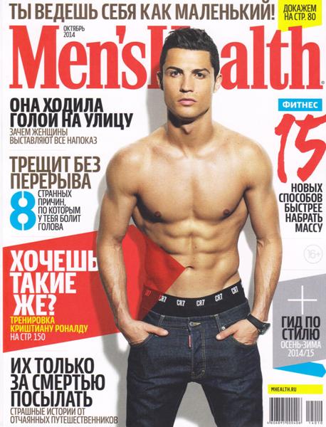 Men's Health №10  Октябрь/2014 Россия