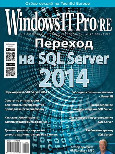 Windows IT Pro/RE №10  Октябрь/2014